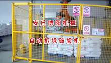 氧化镁机械手拆垛破包机自动拆垛机器人特点