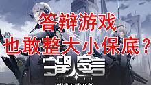 【銀河境界線】三測到底怎么樣（新游試毒）
