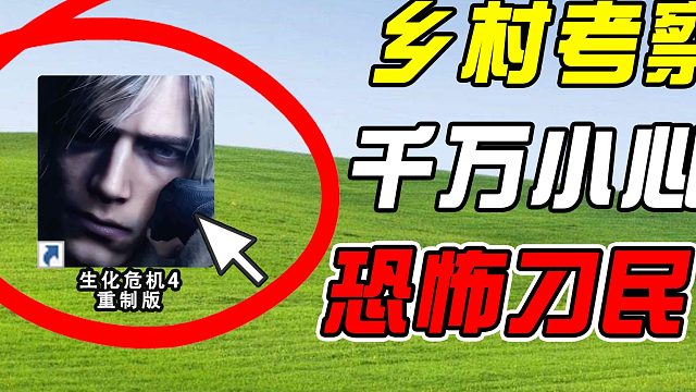 乡村考察，村民居然搞偷袭！