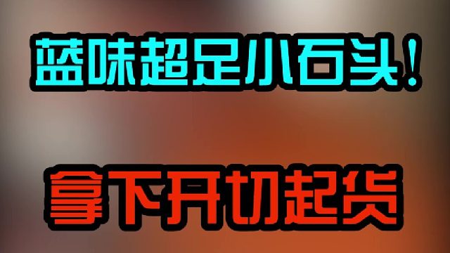 这个视频有点料