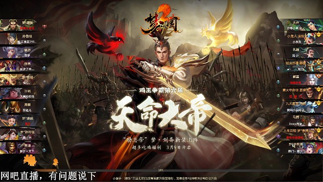 梦三国天命荆州争霸