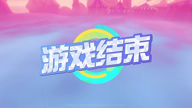 蛋仔派对一起来玩吧