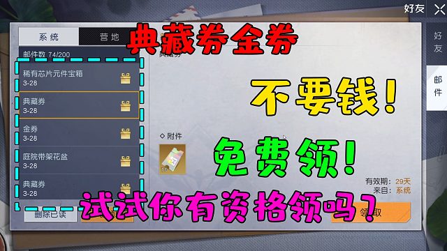 黎明觉醒：幸运儿活动白嫖大量典藏卷金卷！