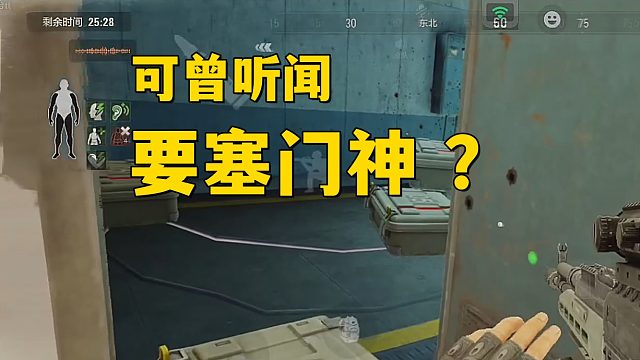 你可曾听闻要塞门神？