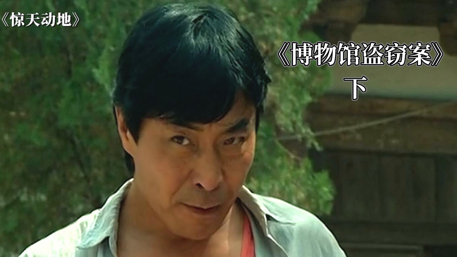 博物馆盗窃案下_1