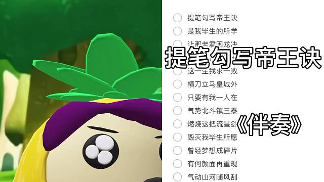 再次带动这另类曲！