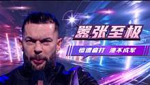 WWE：血性戰(zhàn)將在擂臺(tái)上惺惺相惜，但每個(gè)人都想成為冠軍 #WWE #暴力美學(xué) #體育 #RAW #混