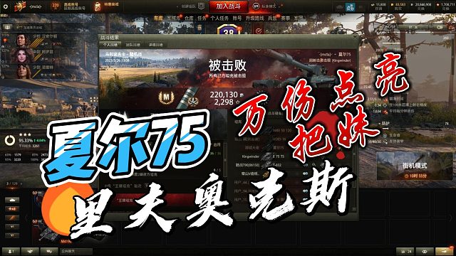 夏尔75里夫奥克斯万伤点亮把妹.mp4