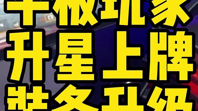 玩和平精英四周年改版该用什么装备