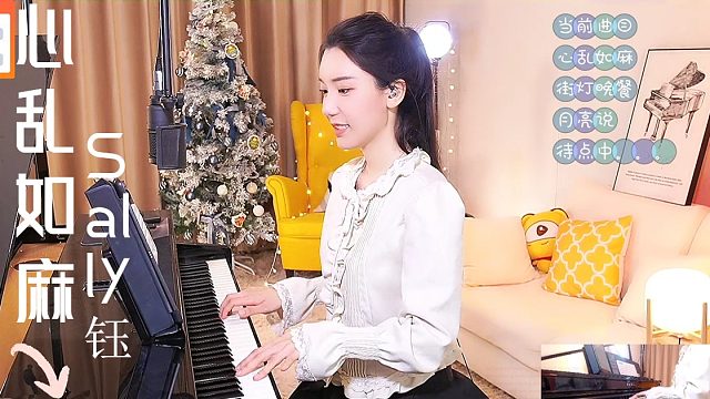 钢琴弹奏【Sally钰】