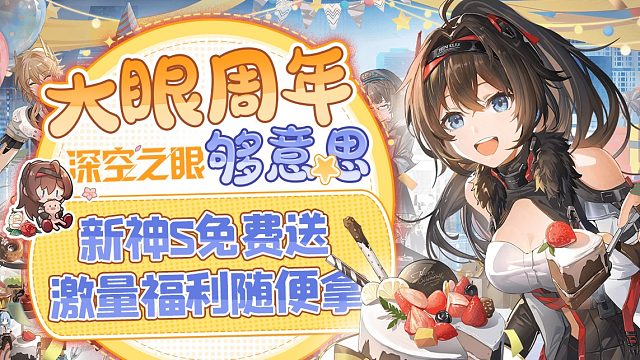 【深空之眼】2.0周年版本入回坑攻略、新S国风角色金乌免费得、首冲双倍重制