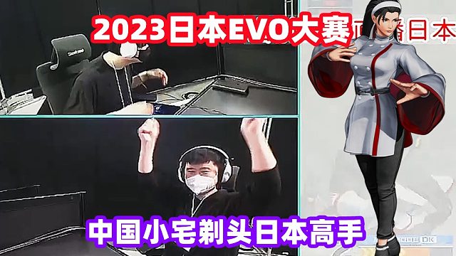 拳皇15日本EVO大赛：中国小宅剃头日本高手！