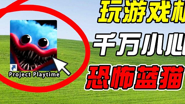 我与大聪明蓝猫的游戏时间！