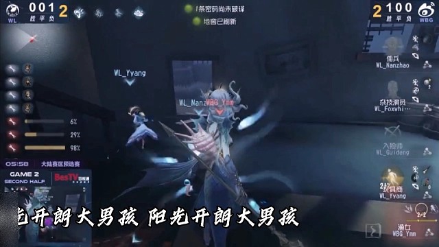 第五人格WBG