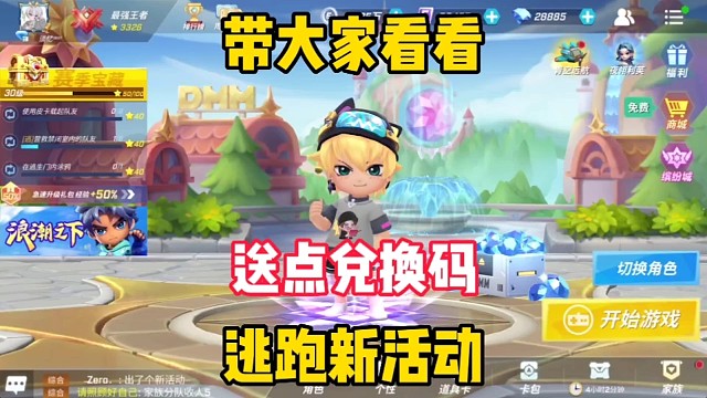 给大家送点兑换码啦「逃跑吧少年」