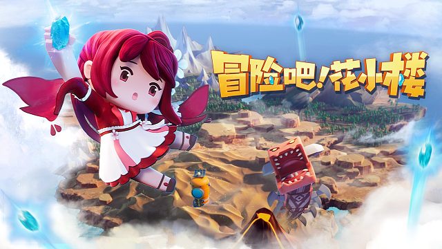 《冒险吧！花小楼》首发预告：星站传送舱突然启动！小楼有危险