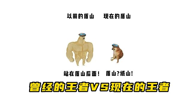 曾经的王者VS现在的王者