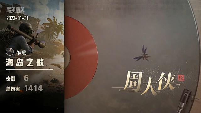 和平精英高光时刻