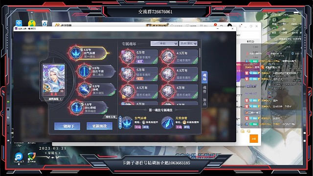 新区万亿剑仙悬赏魂环及加点