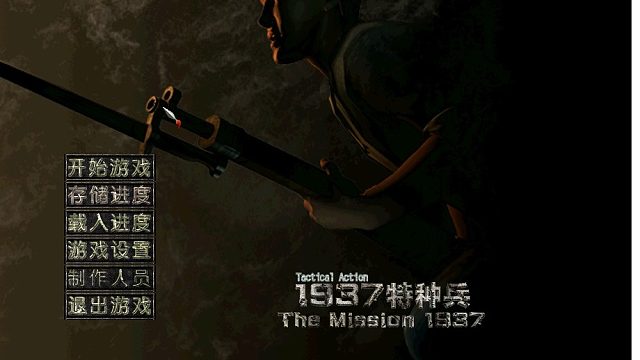 1937特种兵过场动画