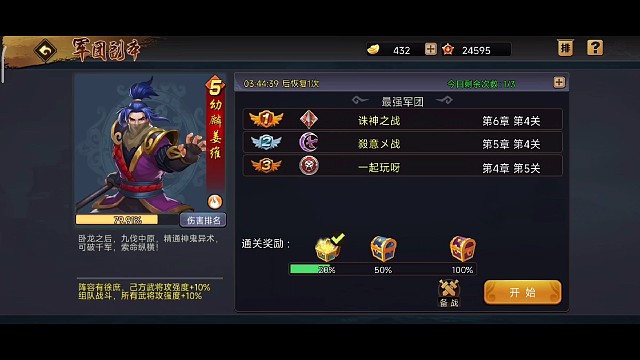 三国军团副本探讨