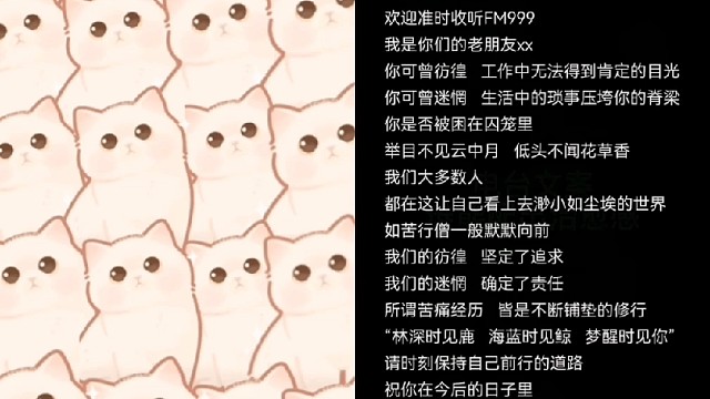 【电台文案】一时兴起