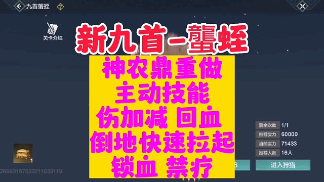 蠪蛭新版神农鼎