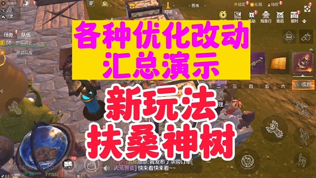 各种优化新玩法扶桑神树