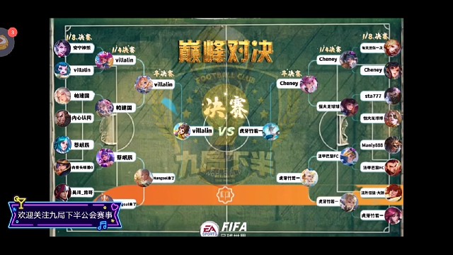 超级九封王晋级之路