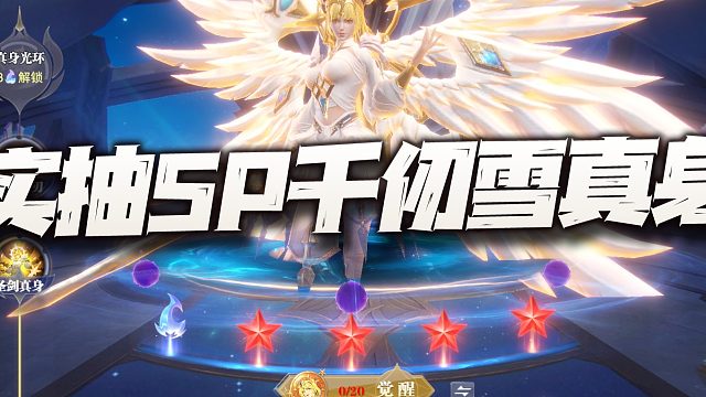 斗罗大陆魂师对决：凌晨5点实抽SP千仞雪真身！居然真不是愚人节笑话？