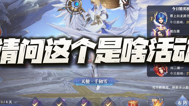 斗罗大陆魂师对决：吐槽大雪真身活动！这是谁想出来的XX副本？