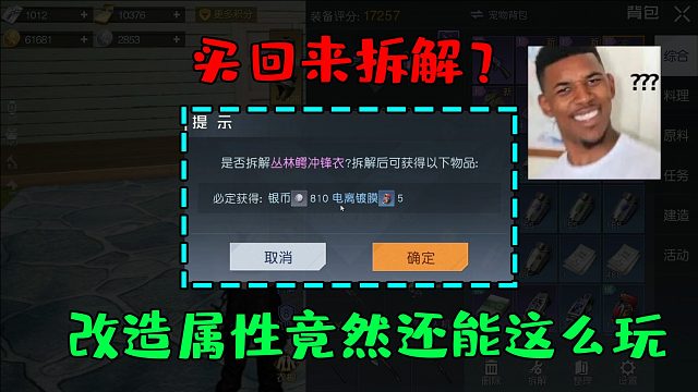 黎明觉醒：属性改造直接买装备回来拆解更划算？