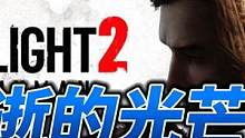 消逝的光芒2：“任性的弟弟”任務(wù)，愛惹麻煩的巴尼 #steam游戲 #主機游戲 #單機游戲 #恐怖游