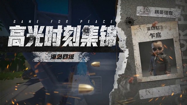 和平精英高光时刻