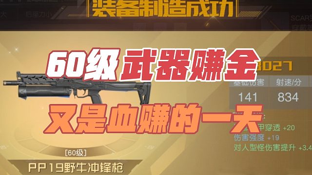 黎明觉醒生机：60级做武器赚金，又是血赚的一天！
