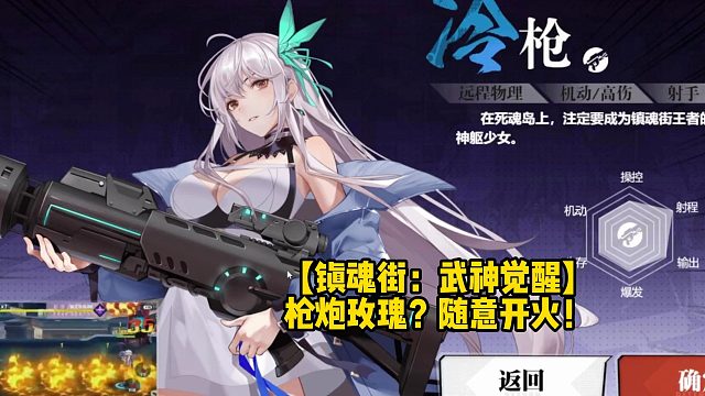 【鎮(zhèn)魂街：武神覺醒】槍炮玫瑰？隨意開火！