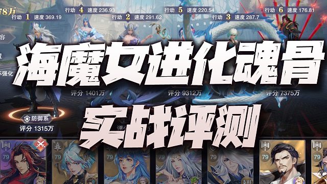 斗罗大陆魂师对决：海魔女进化魂骨实战评测！可以给SP比比东立碑了！