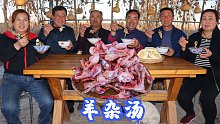 降温了，食叔买20斤羊棒骨熬羊杂汤，叫上哥们侄子一起喝，舒坦