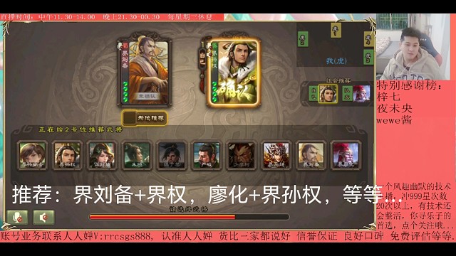 界刘备…界孙权