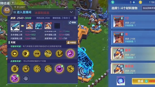 给冰龙上2600资质顺便开八孔