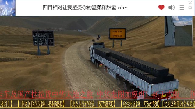 欧卡中华地图加模组—国产重汽车及国产挂拉货经过可可西里山！