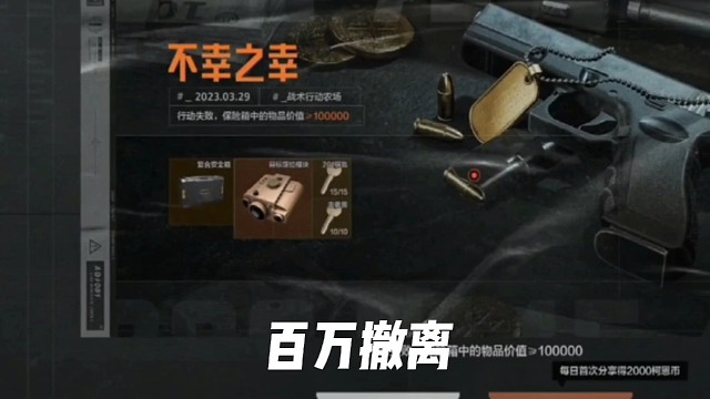 农封跑刀，百万撤离。