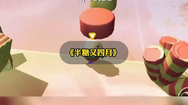 《半糖又四月》小说推文