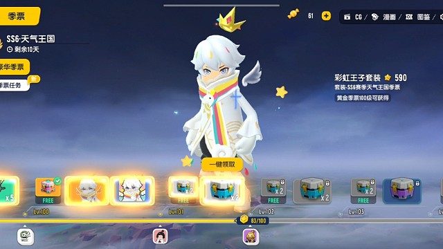 领赛季奖励的一天