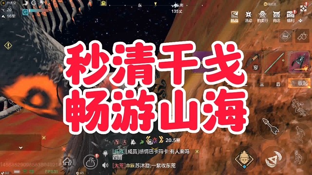 秒清干戈畅游山海