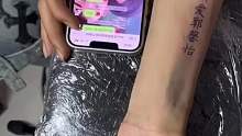 男子手臂上纹女友名字，纹了一半微信被拉黑，“这咋整？洗了吧兄弟”
