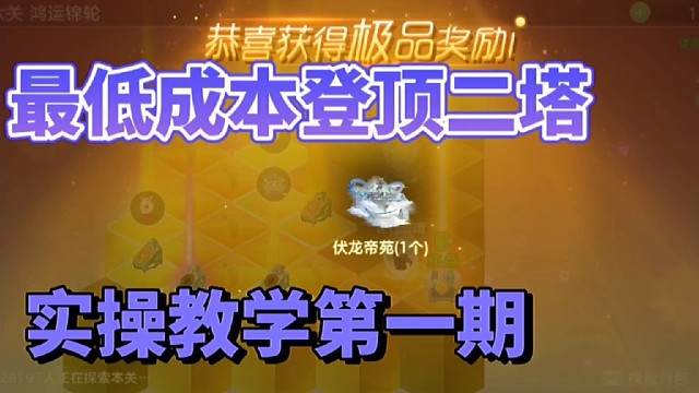 球球大作战二塔