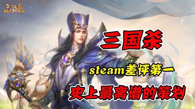 Stean差评第一，史上最离谱的游戏策划