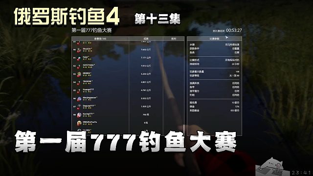 俄罗斯钓鱼4第十三集：第一届777钓鱼大赛