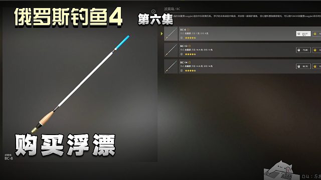 俄罗斯钓鱼4第六集：购买浮漂